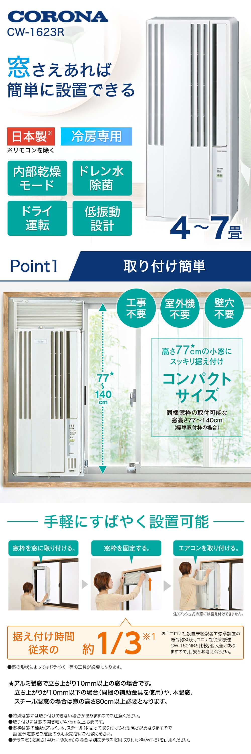 CORONA（コロナ） 窓用エアコン 冷房専用 4906128446835 ReLaLa CW