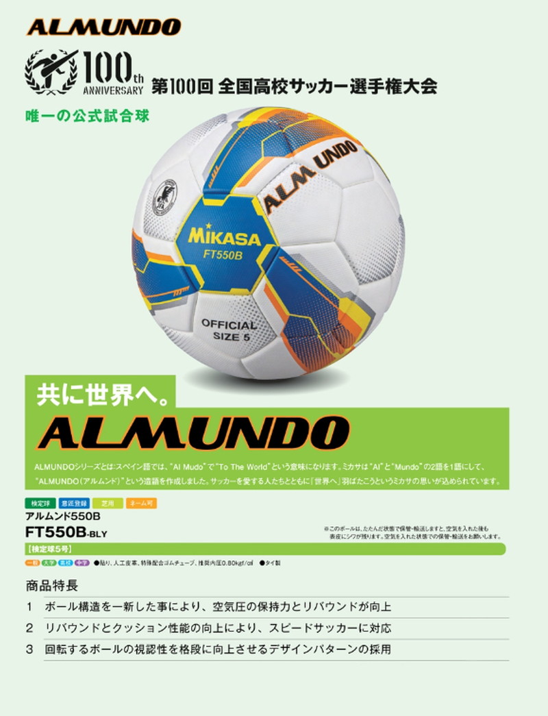 アイテム勢ぞろい ミカサ MIKASA サッカーボール 5号球 検定球 メンズ ALMUNDO 検定球芝用 貼り BLY FT551B-BLY 