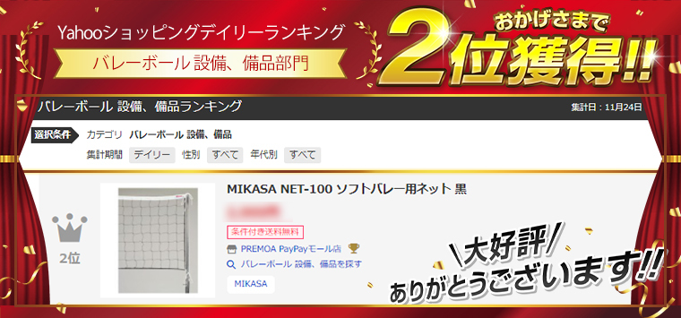 値下げ】 MIKASA NET-100 ソフトバレー用ネット 黒3 833円 sarozambia.com