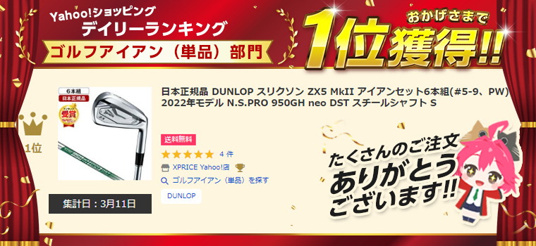 日本正規品 DUNLOP スリクソン ZX5 MkII アイアンセット6本組(#5-9、PW 