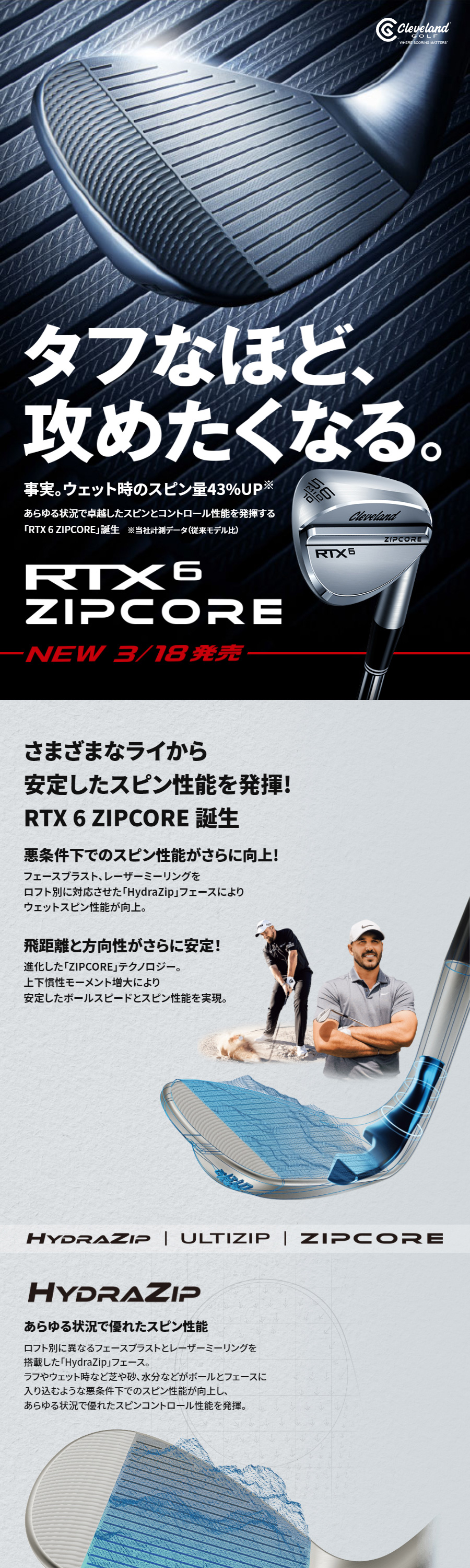 日本正規品 Cleveland クリーブランド RTX6 ZIPCORE(ジップコア