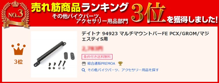 閲覧用 DAYTONA（バイク用品） デイトナ 94923 マルチマウントバーFE