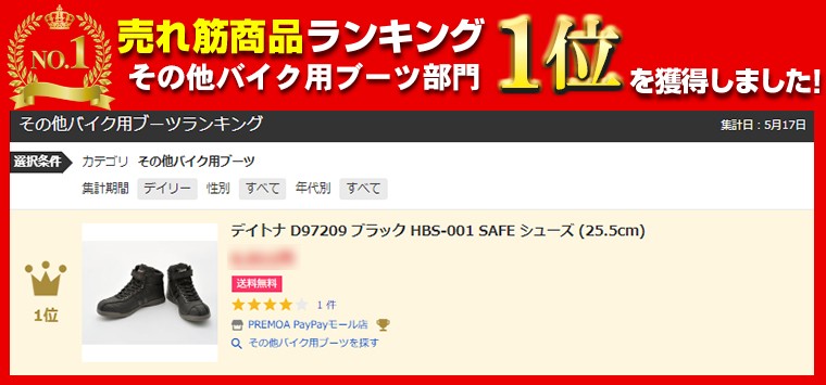 デイトナ D97209 ブラック HBS-001 SAFE シューズ (25.5cm) :4909449517093:XPRICE Yahoo!店 -  通販 - Yahoo!ショッピング