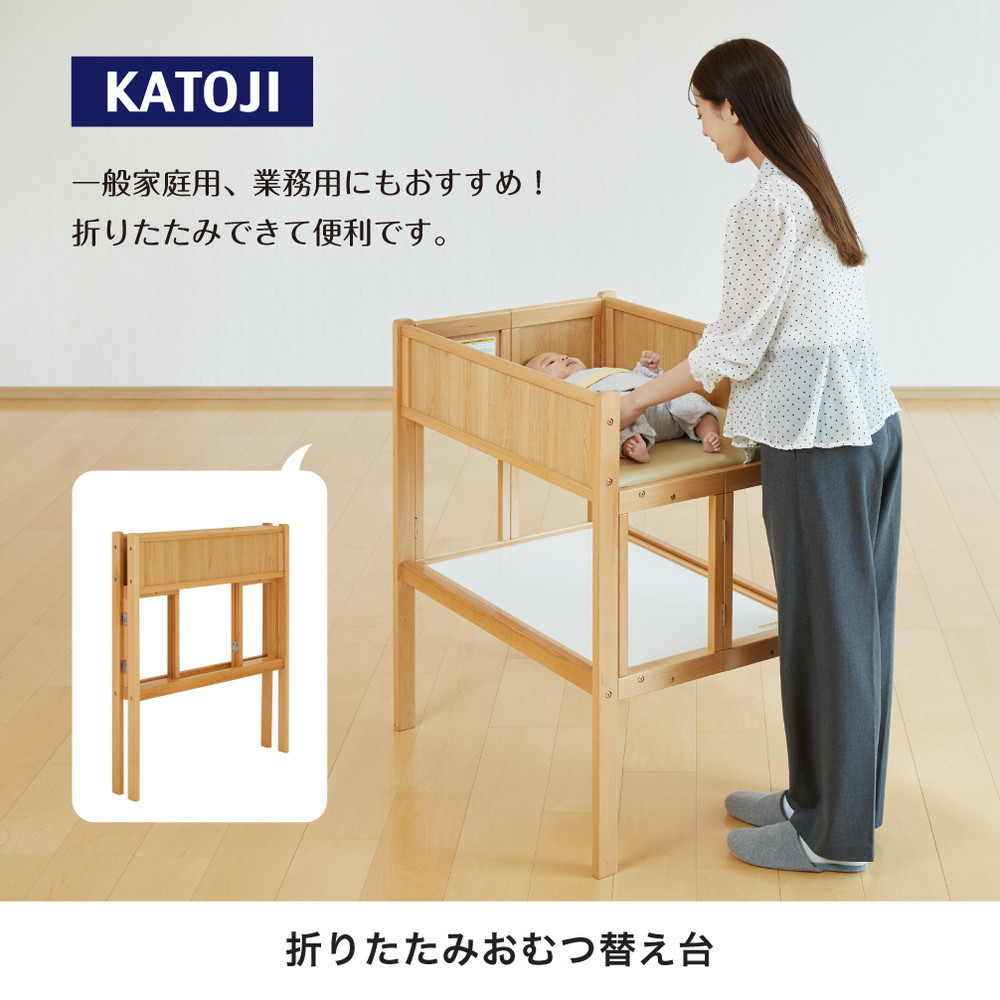 カトージ KATOJI 折りたたみおむつ替え台 ナチュラル 01500 生後