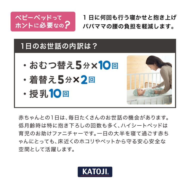 KATOJI ハイシートベビーベッド ナチュラル 02020 保証期間：1年