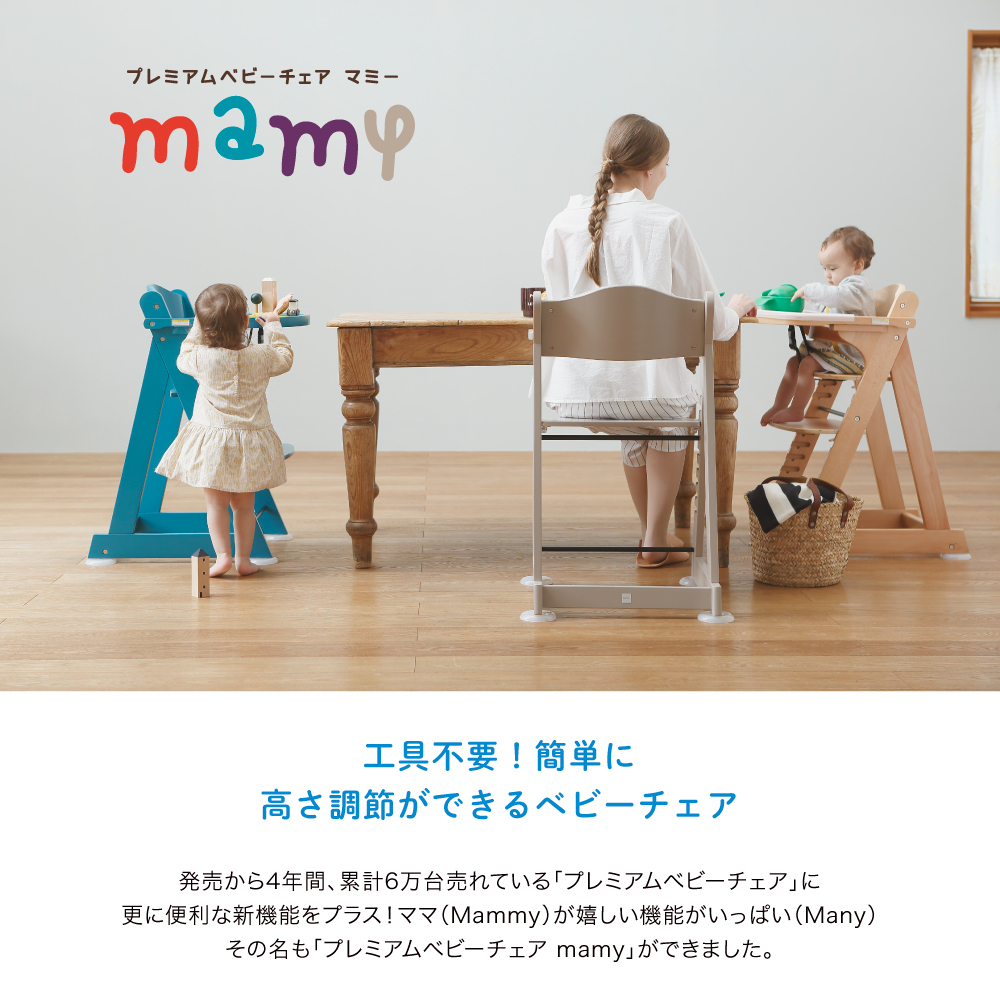 KATOJI プレミアムベビーチェアmamy ナチュラル ベビーチェア 【保証