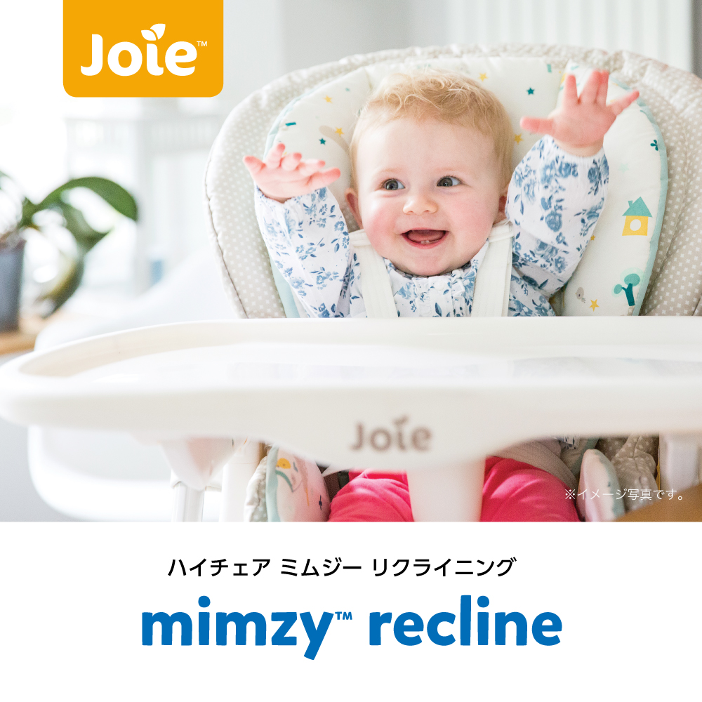 Joie(ジョイー) ハイチェア ミムジーリクライニング ポートレート