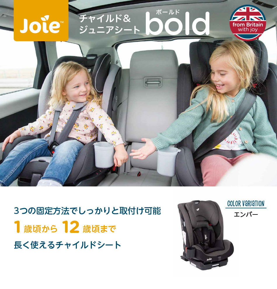 新作 カトージ Joie チャイルドシート ボールド エンバー ドリンクホルダー付き Katoji ジョイー Isofix アイソフィックス ジュニアシート 倉庫