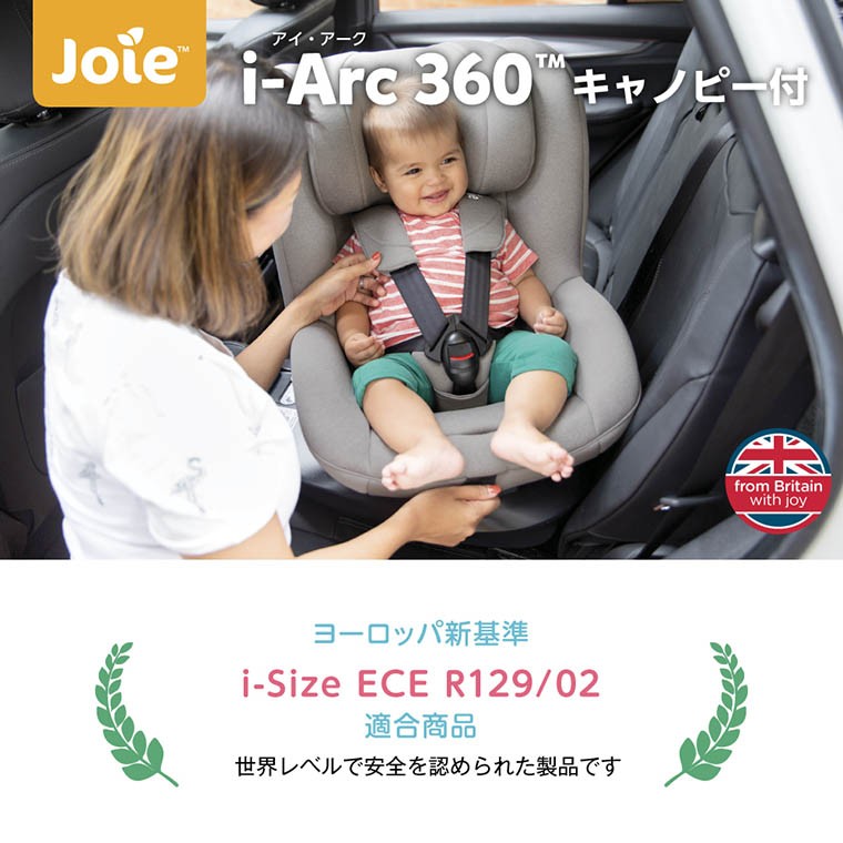 joie ジョイー ISOFIX チャイルドシート Arc360° アーク