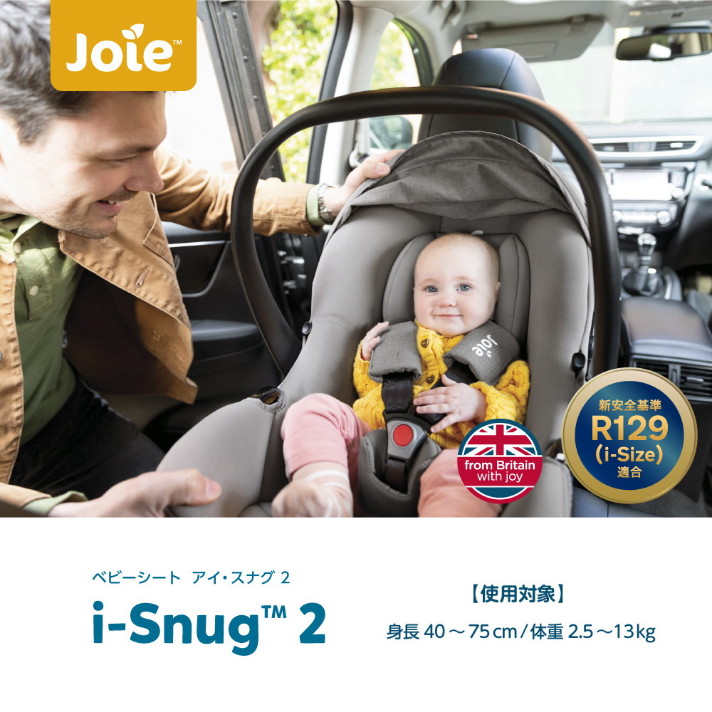 Joie ベビーシート アイ・スナグ2 グレーフランネル 38220 KATOJI 保証 Joie ベビーシート アイ・スナグ2 グレーフランネル 38220 KATOJI 保証