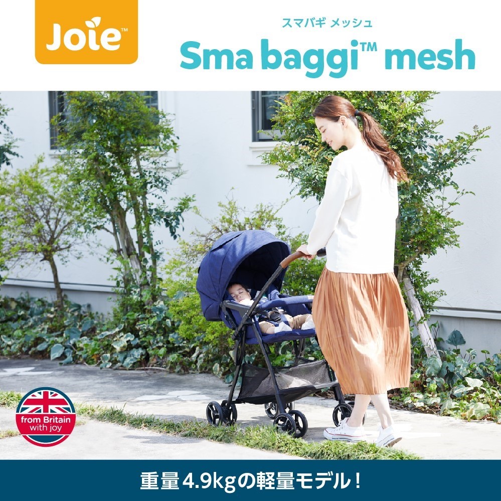 KATOJI Joie ベビーカー スマバギ メッシュ グレーフランネル