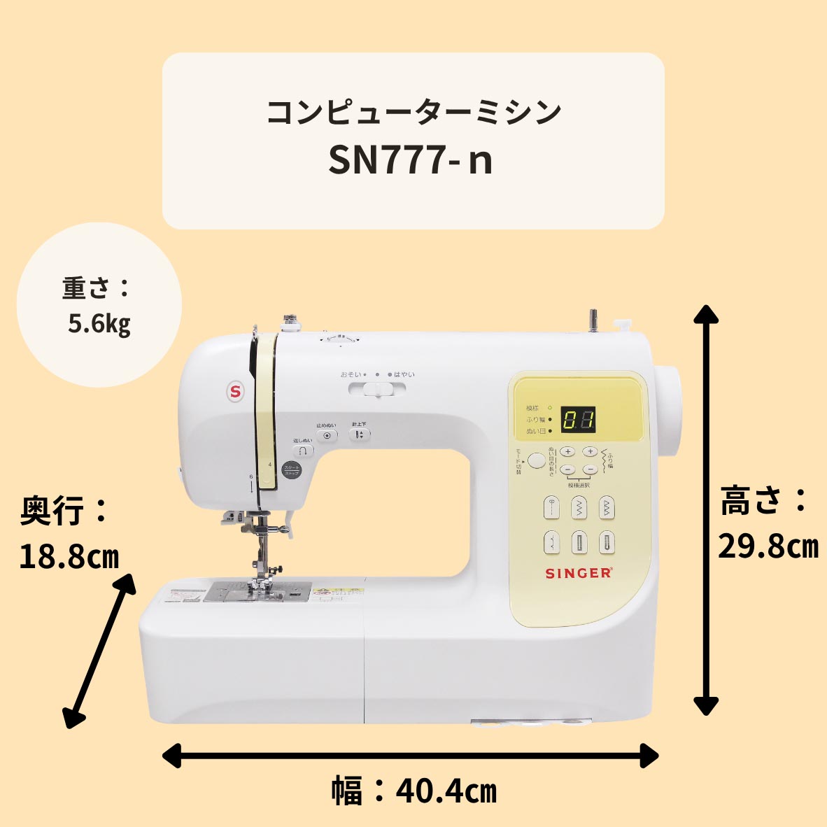 SINGER（シンガー） SN777-n コンピュータミシン ダイレクト模様選択