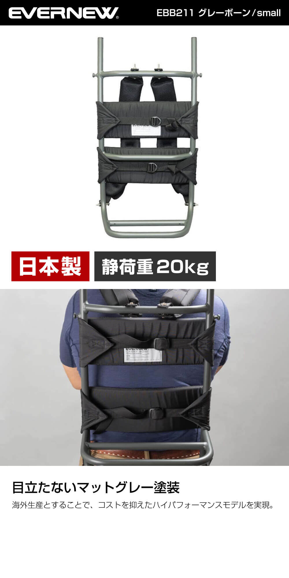 EVERNEW（エバニュー） EVERNEW EBB211 グレーボーン / small 背負子
