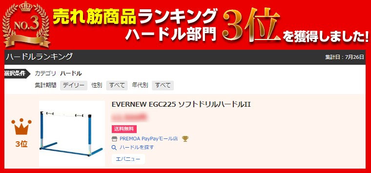 7031円 買収 エバニュー ソフトドリルハードル EVERNEW EGC221