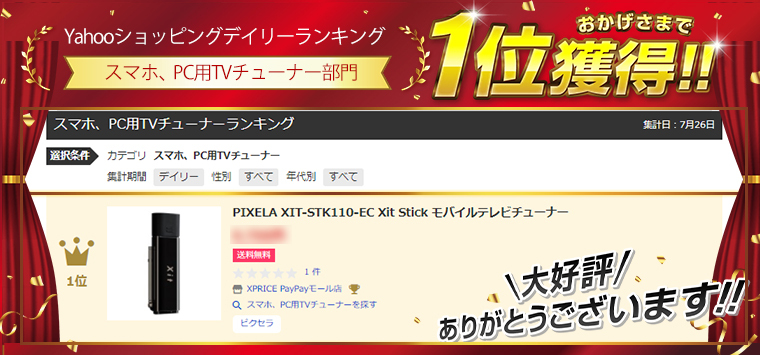 PIXELA XIT-STK110-EC Xit Stick モバイルテレビチューナー