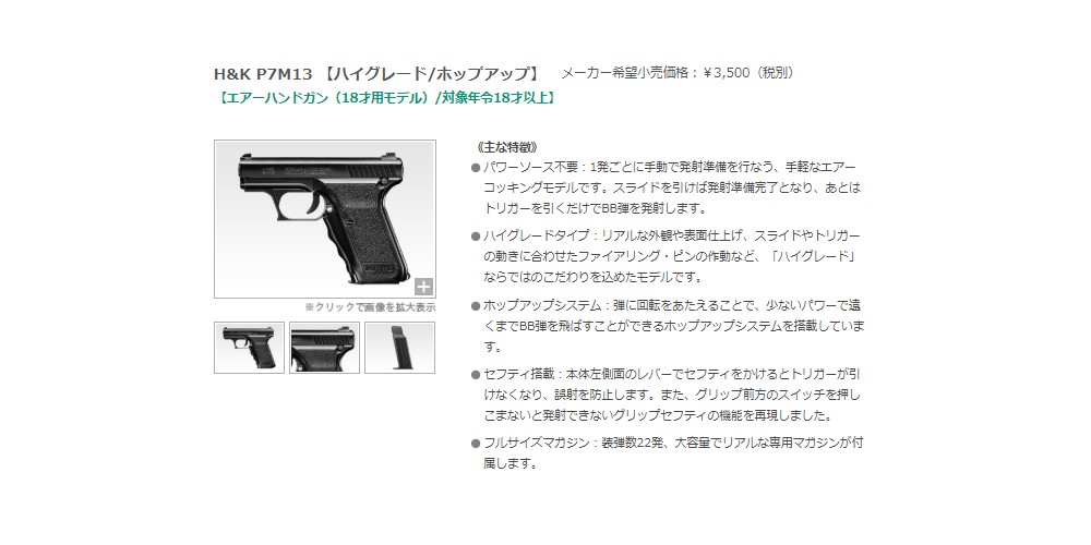 TOKYO MARUI 東京マルイ H&K P7M13 エアーハンドガン（対象年令