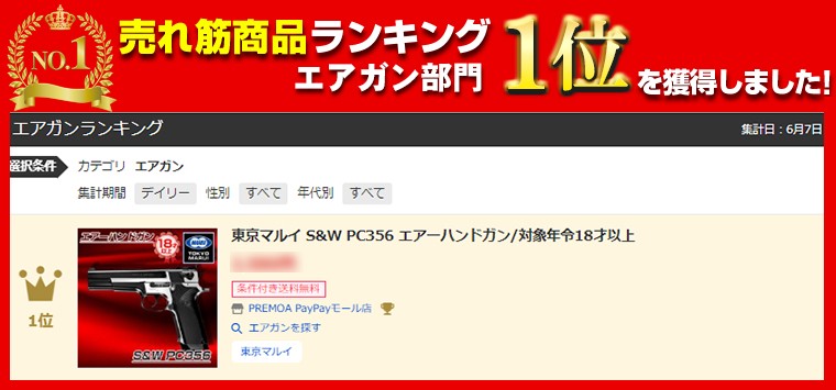 東京マルイ S&W PC356 エアーハンドガン/対象年令18才以上