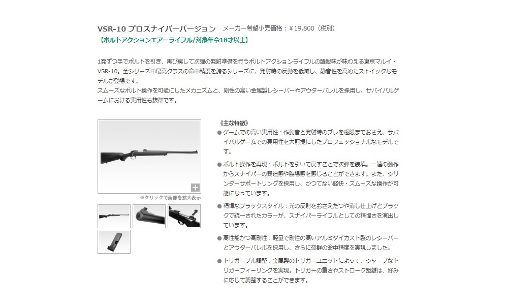 TOKYO MARUI 東京マルイ VSR-10 プロスナイパ− No.2 ボルト