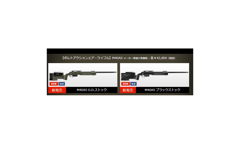 東京マルイ M40A5 BLACK STOCK No.12 ブラックストック ボルト