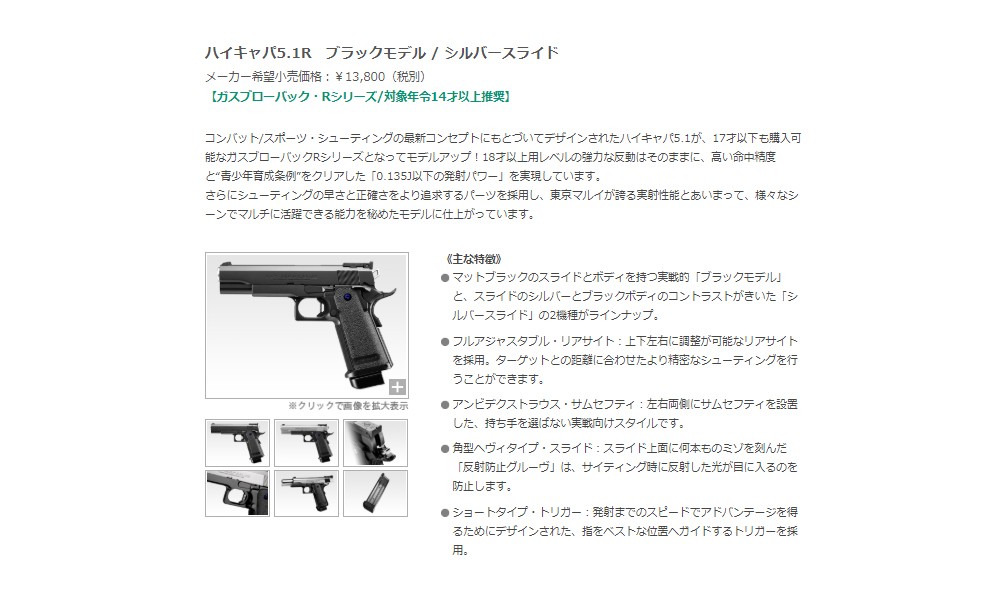 TOKYO MARUI（東京マルイ） ハイキャパ5.1R シルバースライド No.2