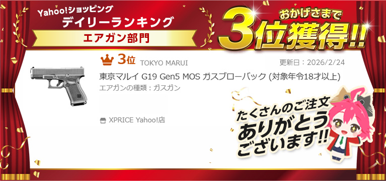 TOKYO MARUI（東京マルイ） G19 Gen5 MOS ガスブローバック (対象年令