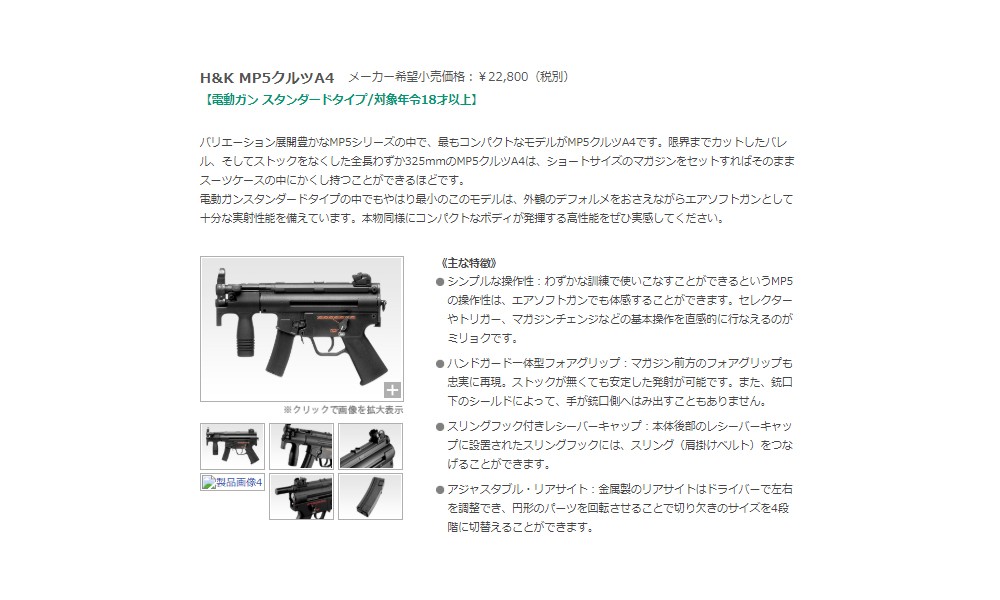 東京マルイ MP5K A4 No.38 電動ガン スタンダードタイプ(対象年令18才以上) : 4952839170385 : XPRICE  Yahoo!店 - 通販 - Yahoo!ショッピング