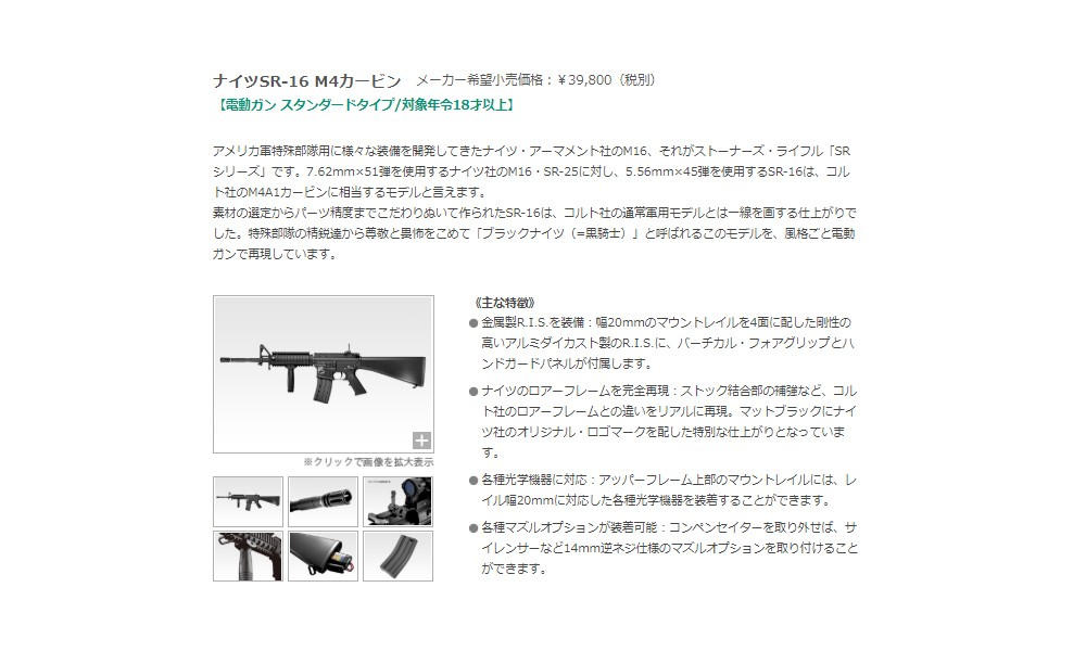 東京マルイ M4A1/R.I.S. No.62 電動ガン スタンダードタイプ(対象年令