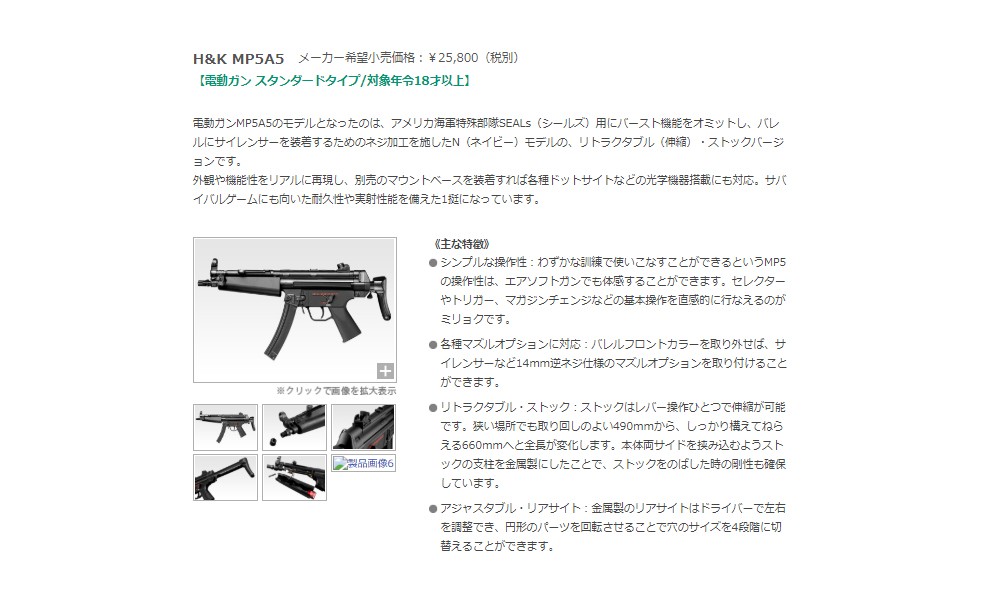 TOKYO MARUI 東京マルイ MP5A5 HG No.72 電動ガン スタンダード TOKYO MARUI 東京マルイ MP5A5 HG No.72 電動ガン スタンダード