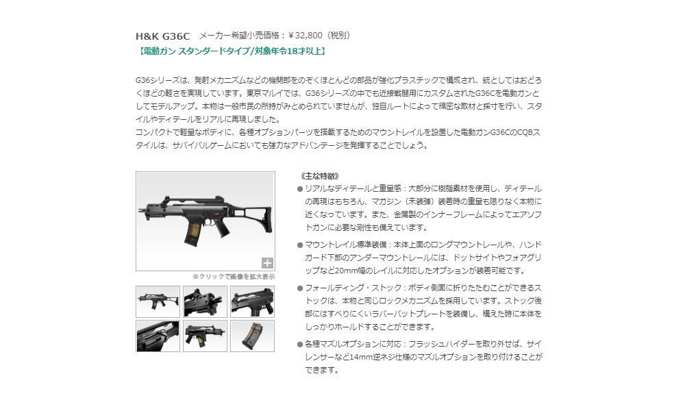 ブティック 東京マルイ 東京マルイ G36C No.74 電動ガン スタンダード