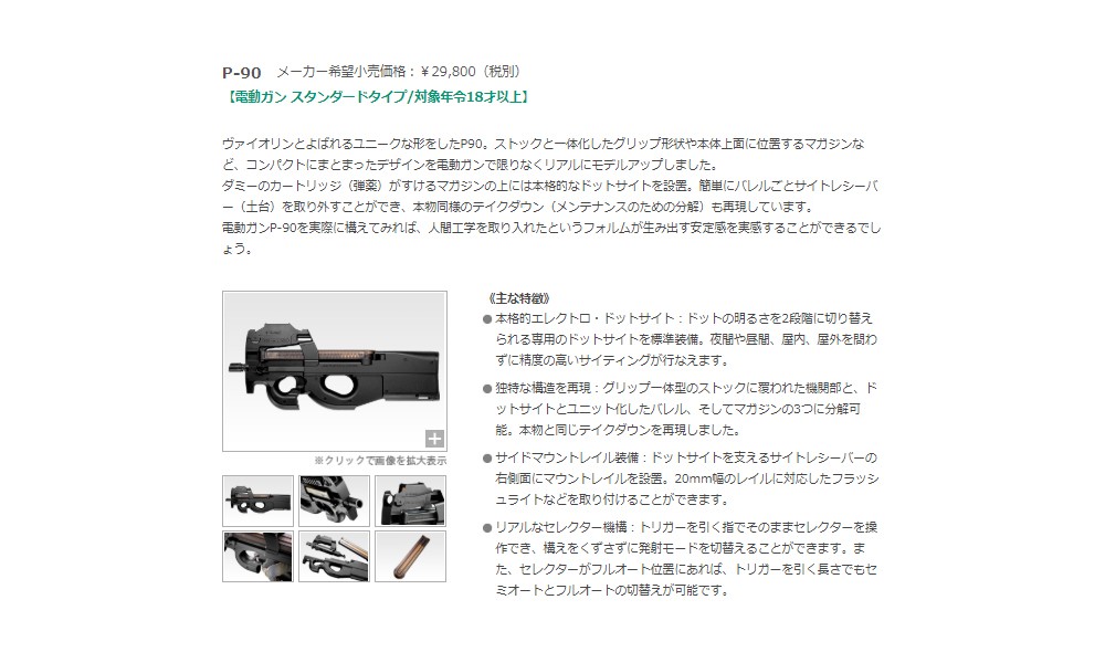 TOKYO MARUI 東京マルイ New P-90 No.84 電動ガン スタンダード