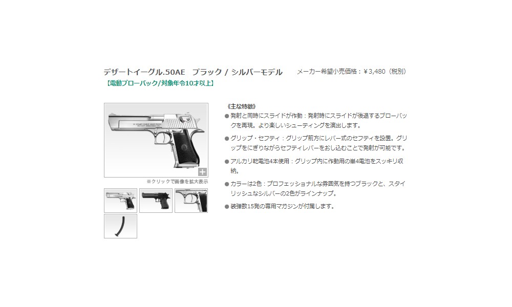 TOKYO MARUI 東京マルイ デザートイーグル.50AE ブラック 電動