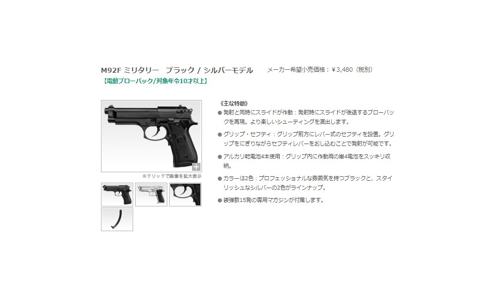 東京マルイ M92F ミリタリーモデル ＆ P228 POLIZEI 東京マルイ・M92F ミリタリーモデル 【ハイグレード/ホップ