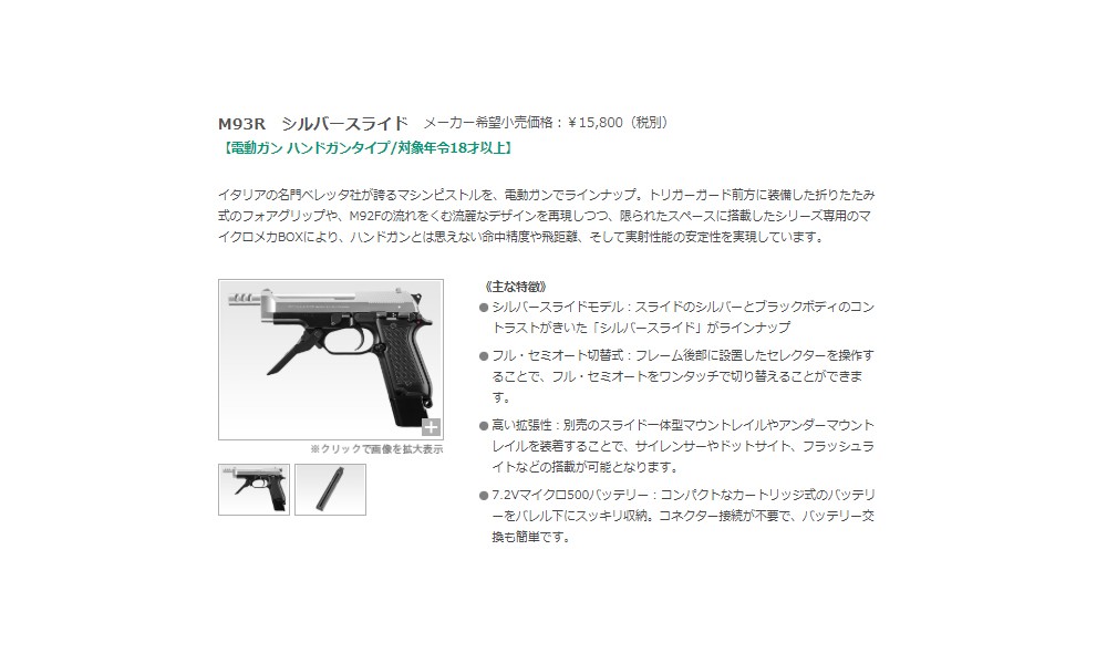 M93R シルバースライド / 電動ハンドガン [MRI-17509]](JAN