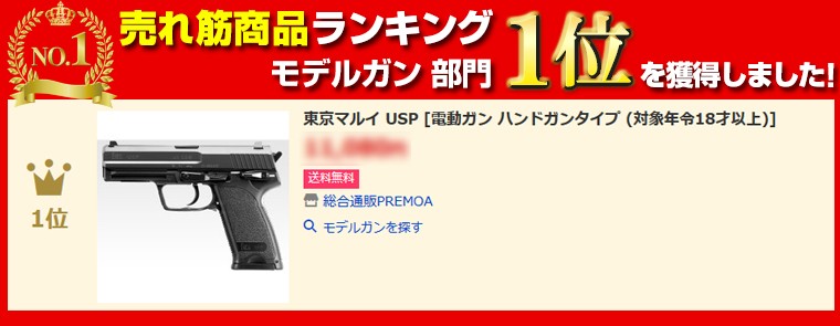 TOKYO MARUI（東京マルイ） USP 電動ガン ハンドガンタイプ 対象年令18