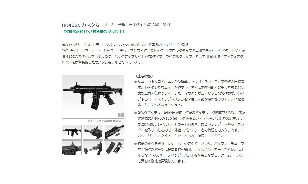 TOKYO MARUI（東京マルイ） HK416C Custom No.22 電動ガン 次世代電動