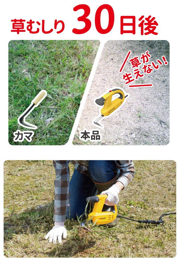 musashi（ムサシ） WE-700 除草バイブレーター 電動 振動 草むしり
