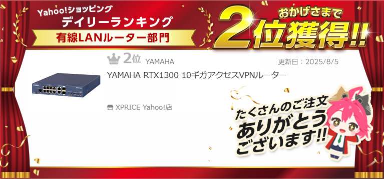 YAMAHA（ヤマハ） YAMAHA RTX1300 10ギガアクセスVPNルーター : XPRICE