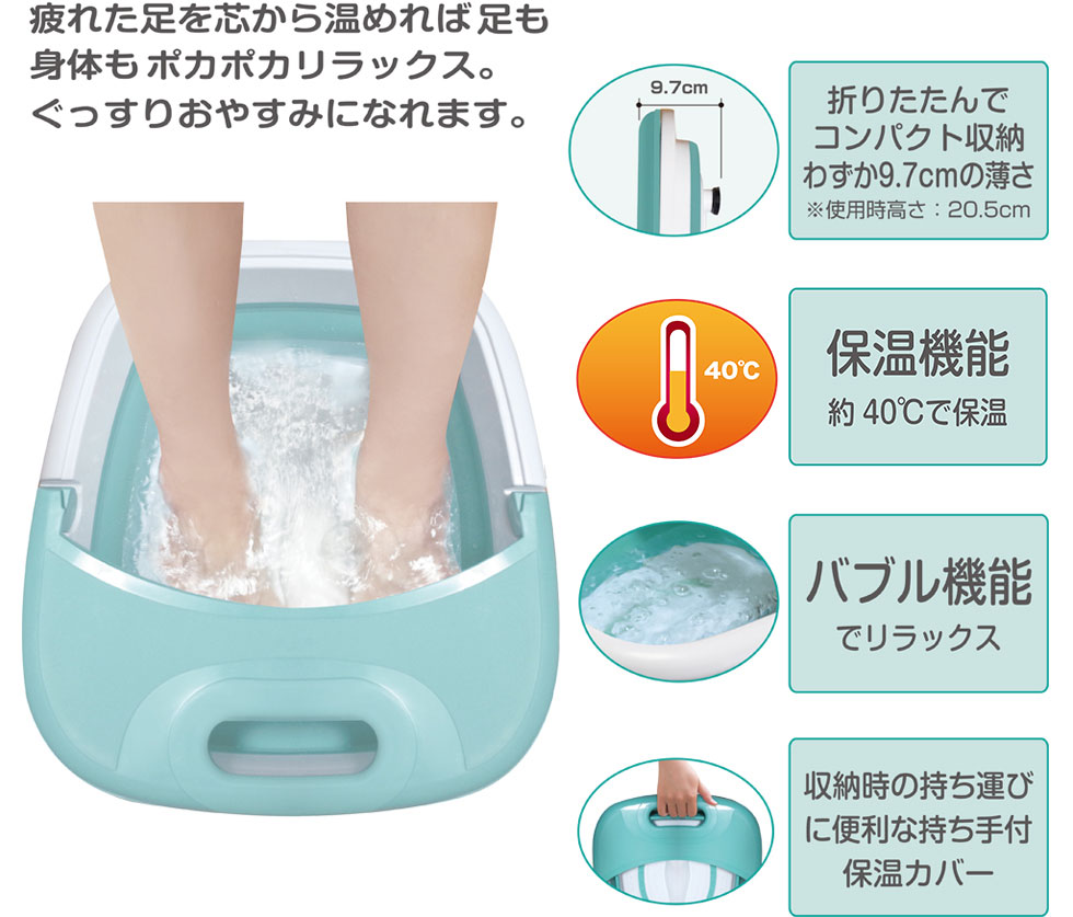 フットバス 保温 保冷 折りたたみ 保温フットバス 氷水 夏も使用可