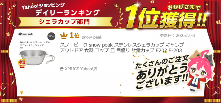snow peak（スノーピーク） ステンレスシェラカップ キャンプ