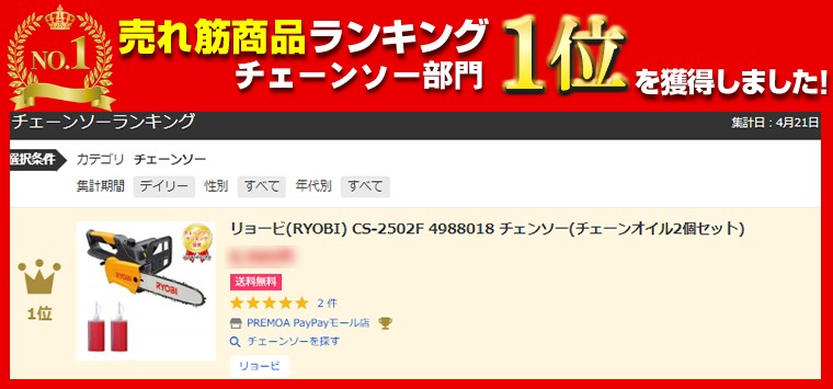 チェーンオイル(100ml) 2個セット チェンソー 京セラ 電動 電気