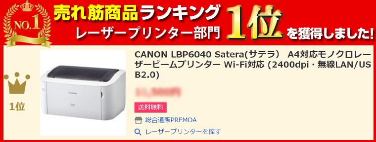 メモリー CANON XPRICE PayPayモール店 - 通販 - PayPayモール LBP6040 Satera(サテラ)  A4対応モノクロレーザービームプリンター Wi-Fi対応 (2400dpi・無線LAN/USB2.0) のスリムボ -  www.blaskogabyggd.is