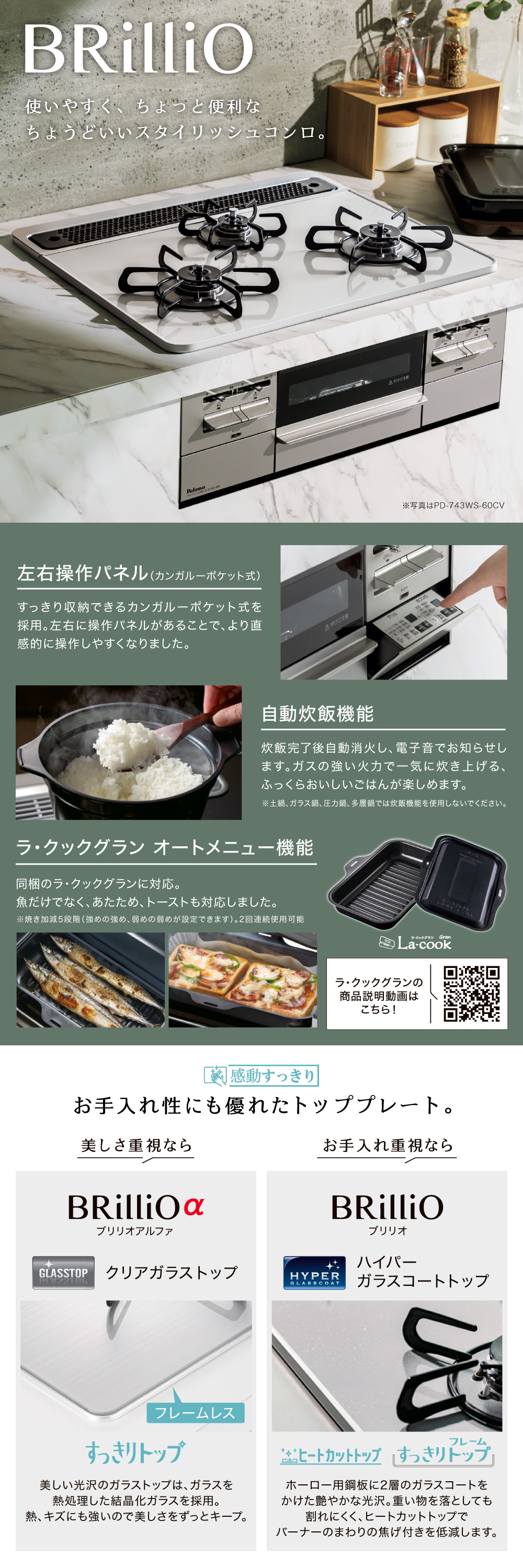 パロマ PD-743WS-60CV-13A 標準設置工事セットティアラシルバー