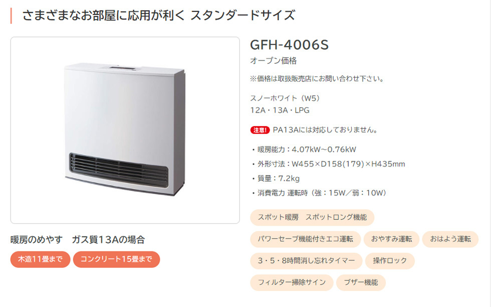 美品　NORITZ GFH-4006S(W5) 12・13A WHITE