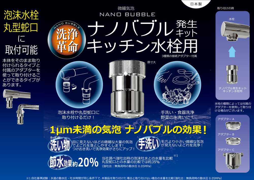 ND-NBKS 日本電興 ナノバブル発生キット (キッチン水栓用