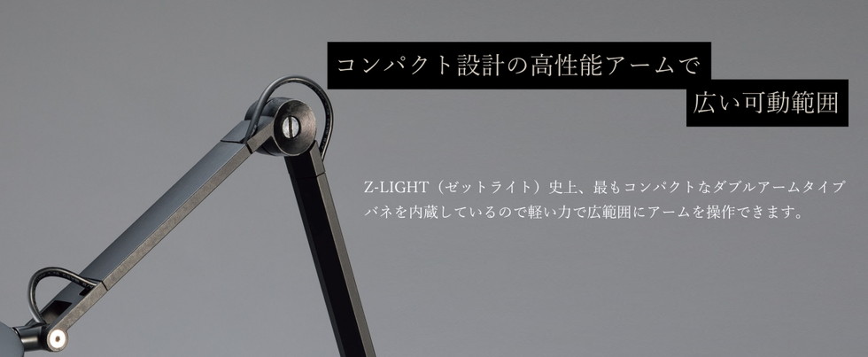 山田照明 【Z-20後継】 デスクライト Z-W3000B ブラック コンパクト