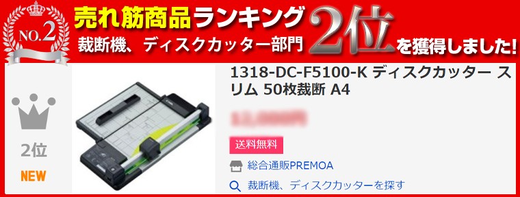カッターマ 1318-DC-F5100-K ディスクカッター スリム 50枚裁断 A4 XPRICE PayPayモール店 - 通販 - PayPayモール ケース