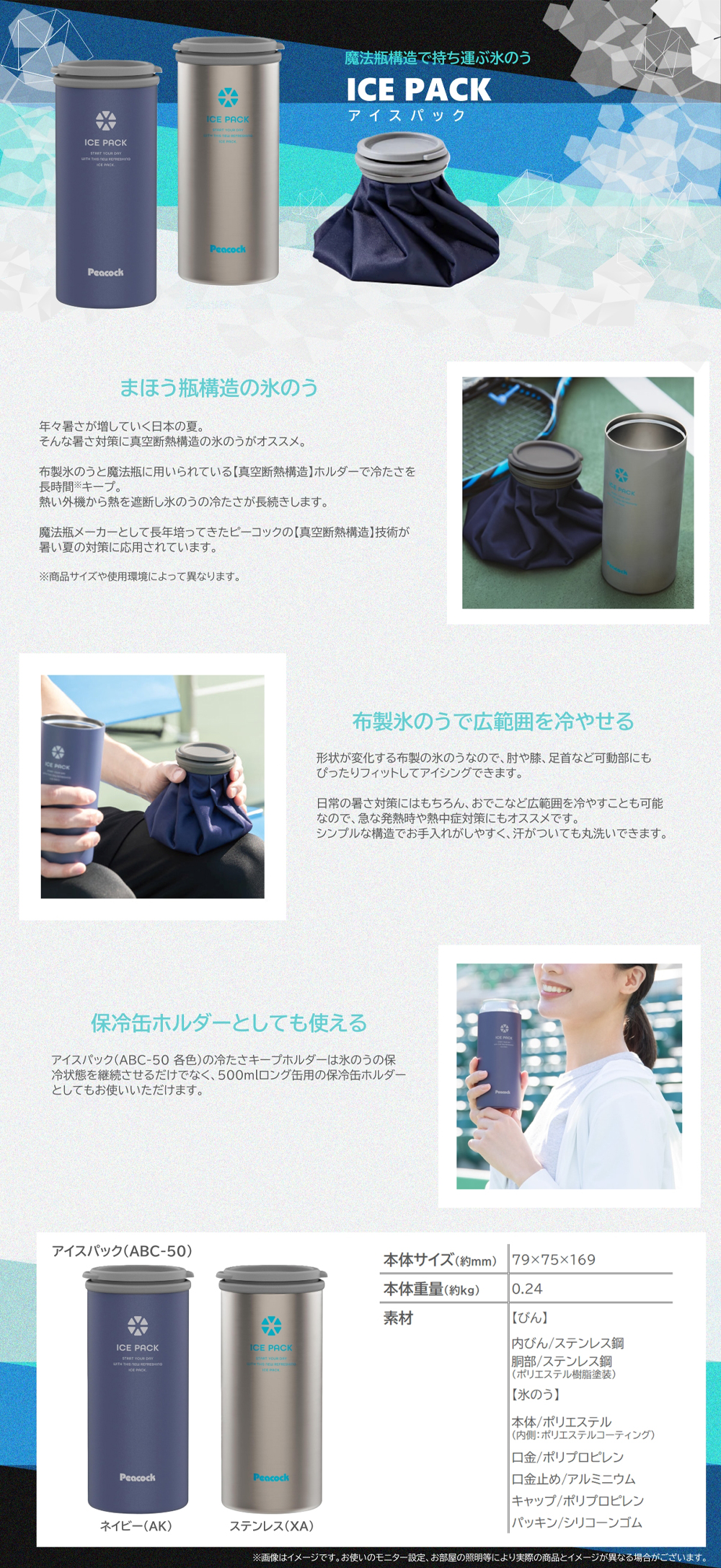 ピーコック魔法瓶工業 【送料無料】 アイスパック ステンレス