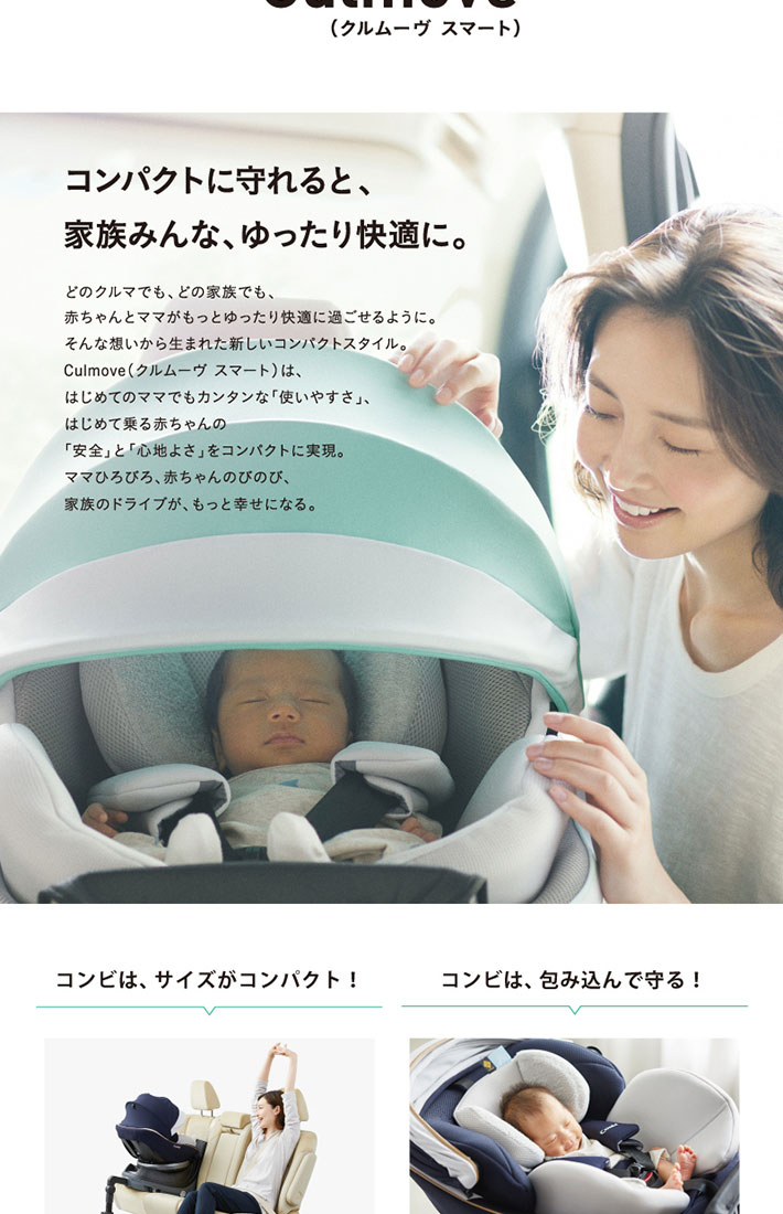 Combi コンビ クルムーヴ スマート ISOFIX エッグショック JL-590