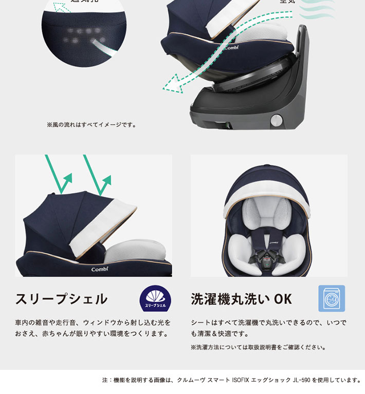 Combi コンビ クルムーヴ スマート ISOFIX エッグショック JL-590