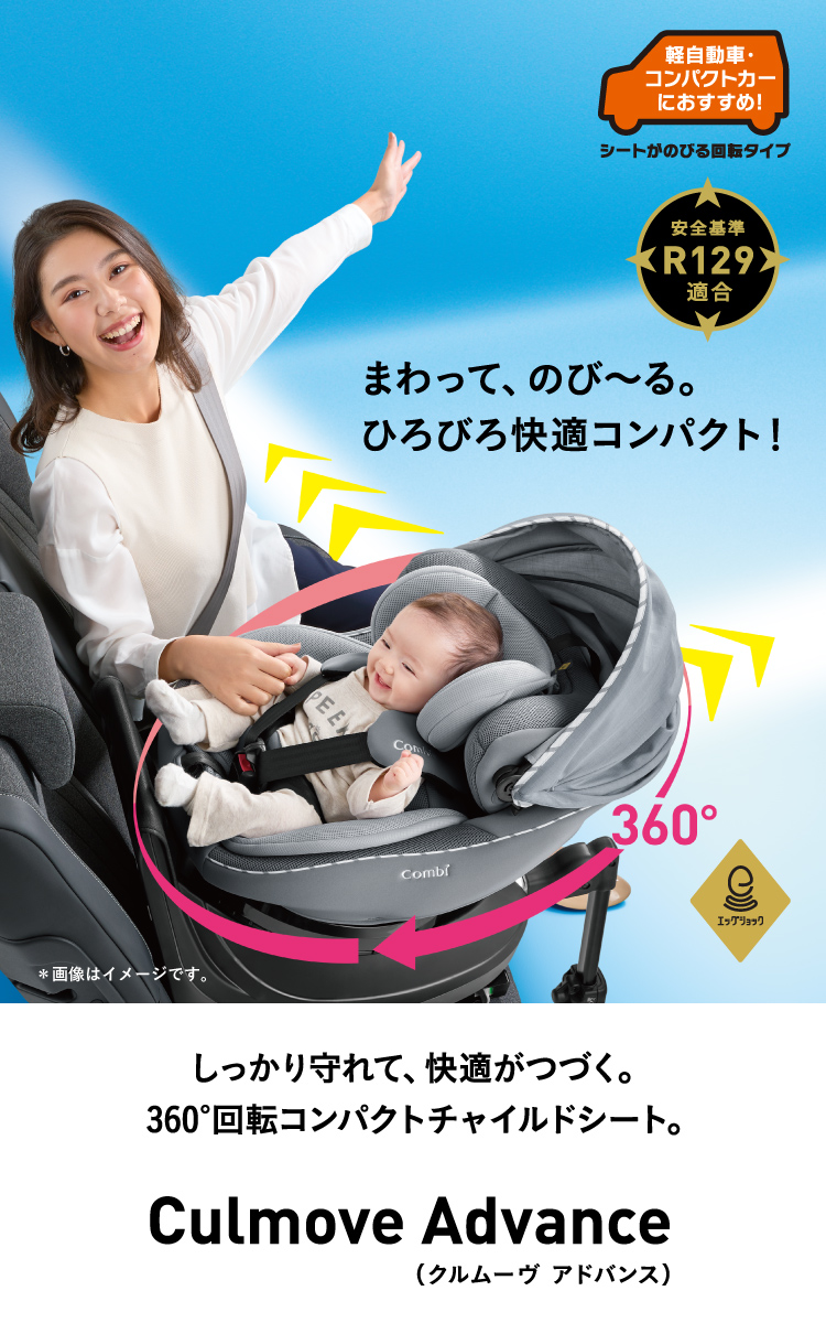 NEW売り切れる前に☆ コンビ クルムーヴアドバンス ISOFIX エッグ